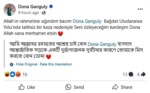 ‘দুর্ঘটনায় প্রাণ হারিয়েছেন ডোনা’, সৌরভ-পত্নীর মৃত্যুর খবরে চাঞ্চল্য