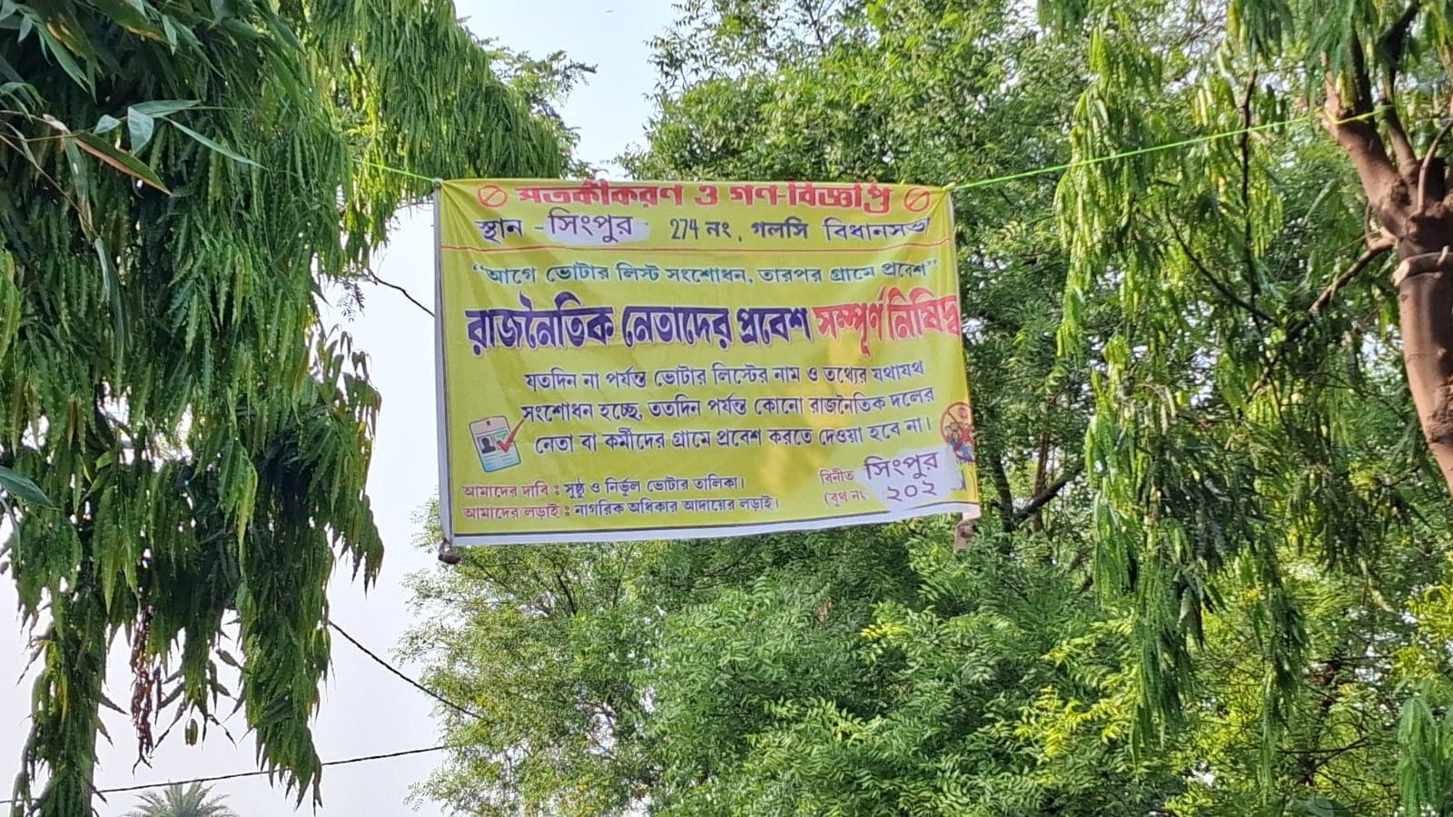 রাজনৈতিক নেতাদের গ্রামে প্রবেশ নিষেধ,ভোটের আগে পোস্টার ঘিরে চাঞ্চল্য